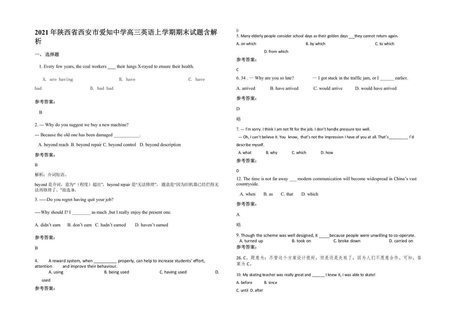 2021年陕西省西安市爱知中学高三英语上学期期末试题含解析