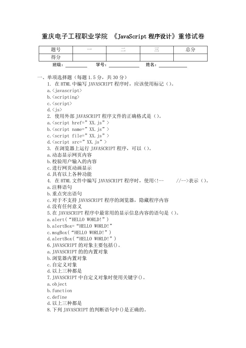 《Javascript程序设计》期末考试题