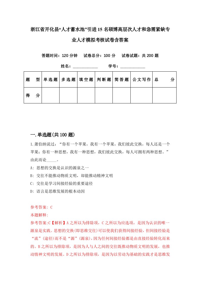 浙江省开化县人才蓄水池引进15名硕博高层次人才和急需紧缺专业人才模拟考核试卷含答案6