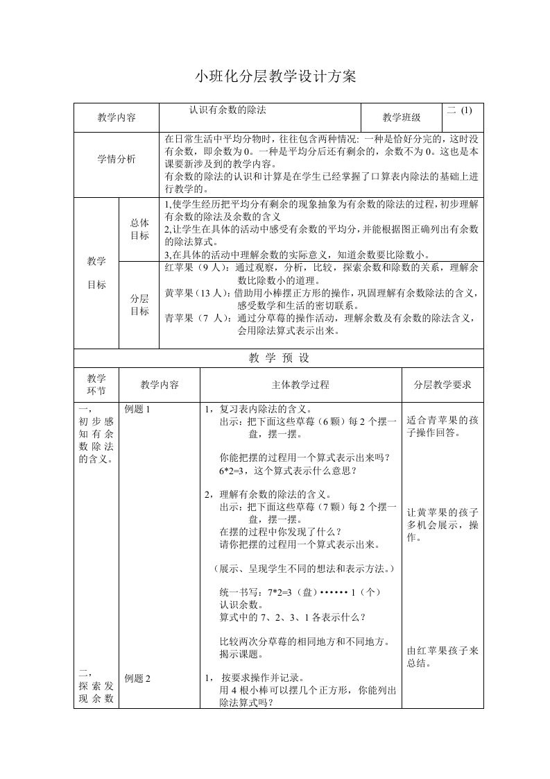 分层教学设计方案