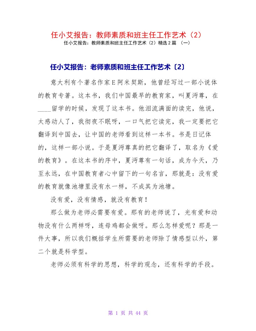 任小艾报告：教师素质和班主任工作艺术（2）2篇