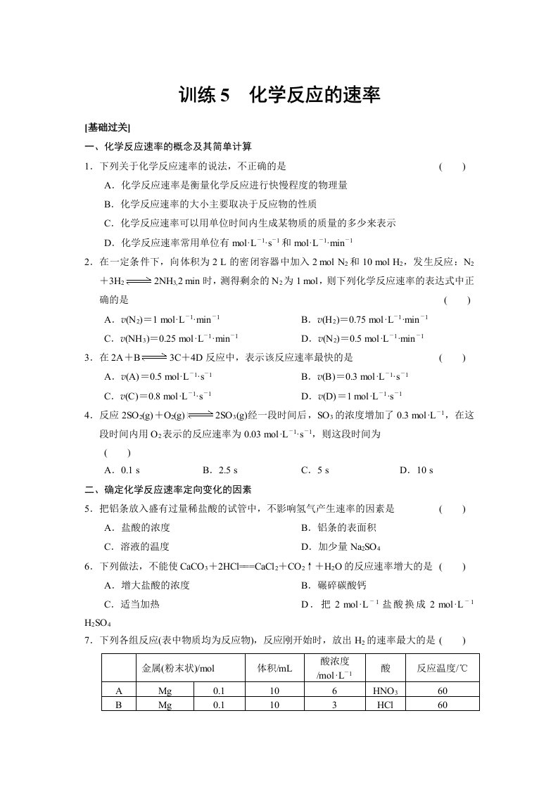 化学反应速率计算题