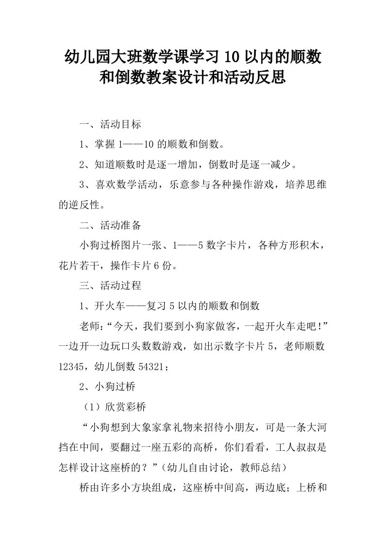 幼儿园大班数学课学习10以内的顺数和倒数教案设计和活动反思