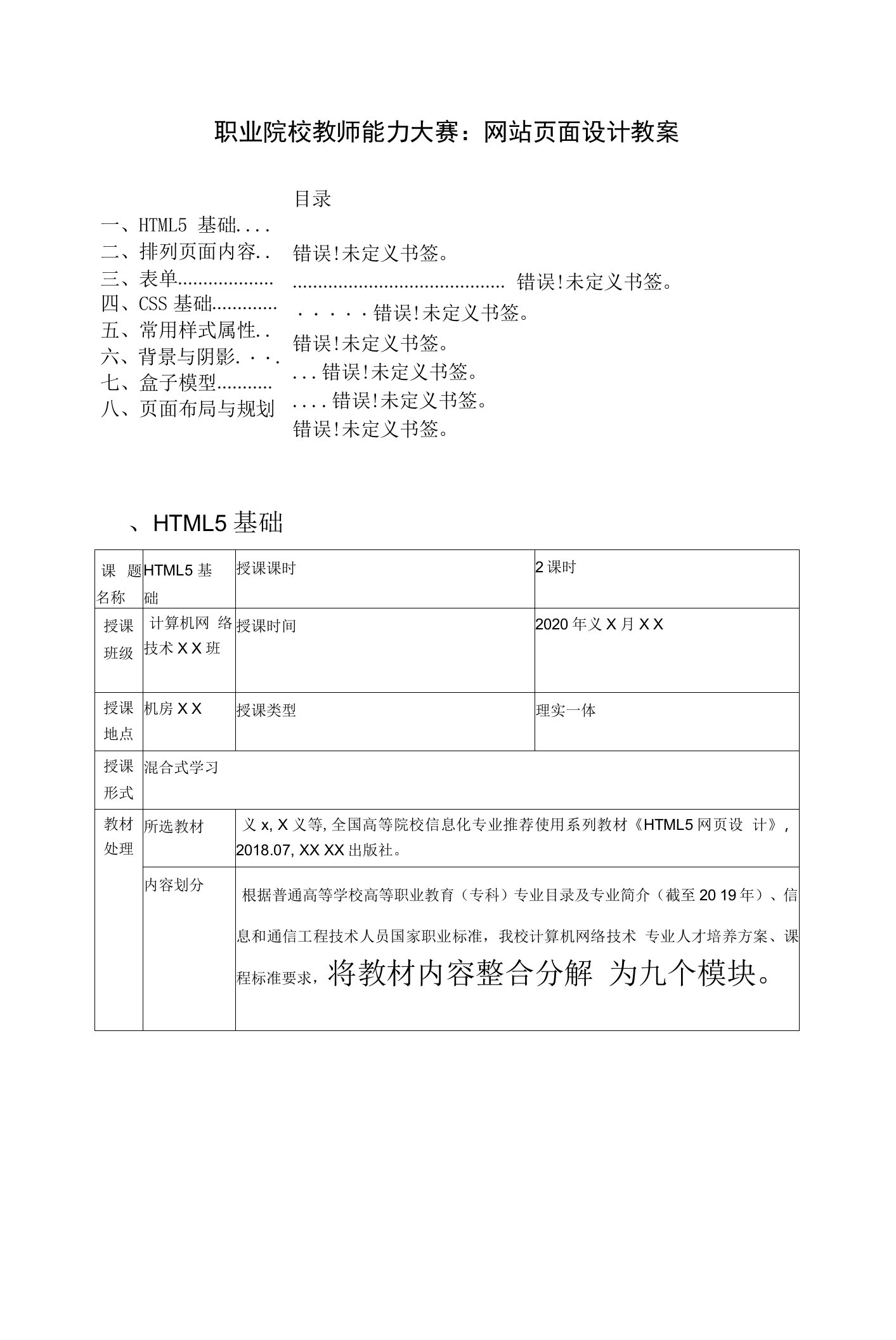 职业院校教师能力大赛：网站页面设计教案