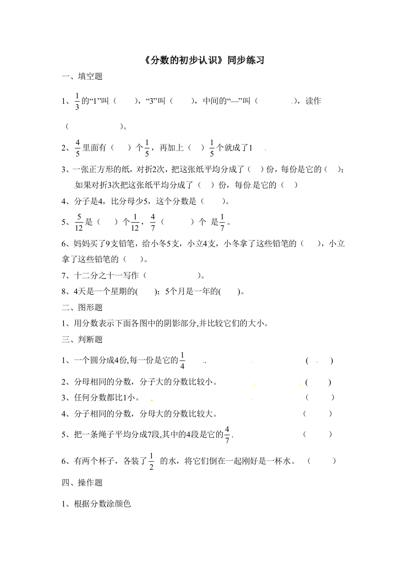 分数的初步认识同步练习