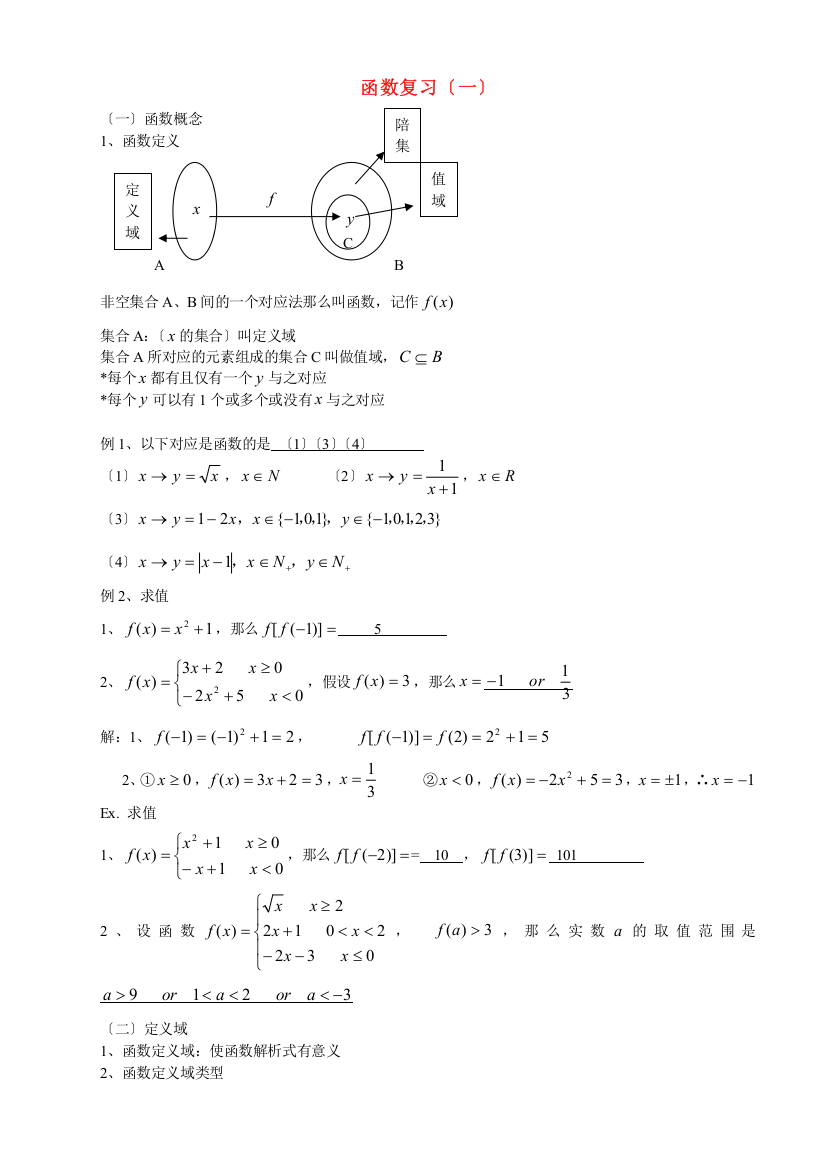 （整理版）函数复习（一）