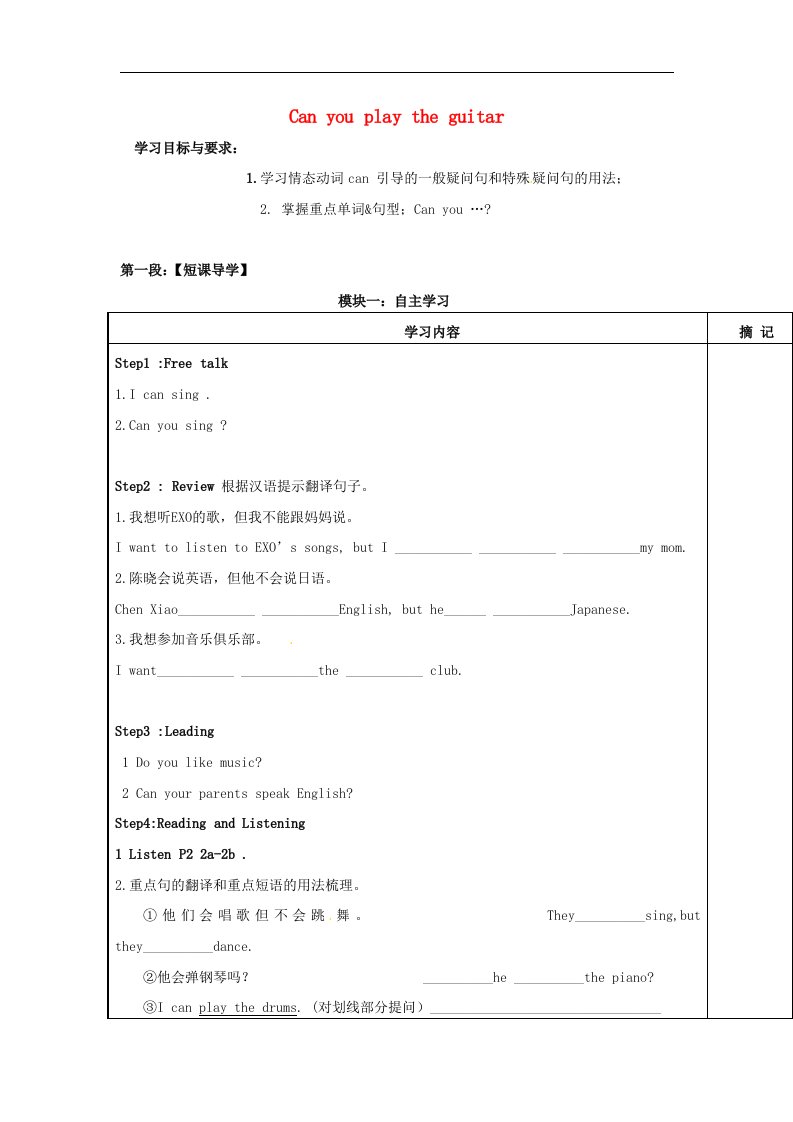 2017人教新目标版英语七下Unit