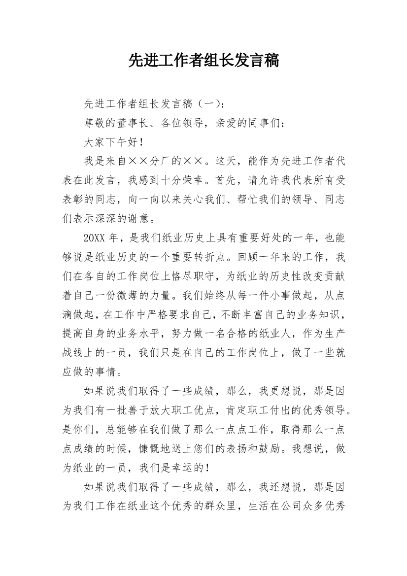 先进工作者组长发言稿