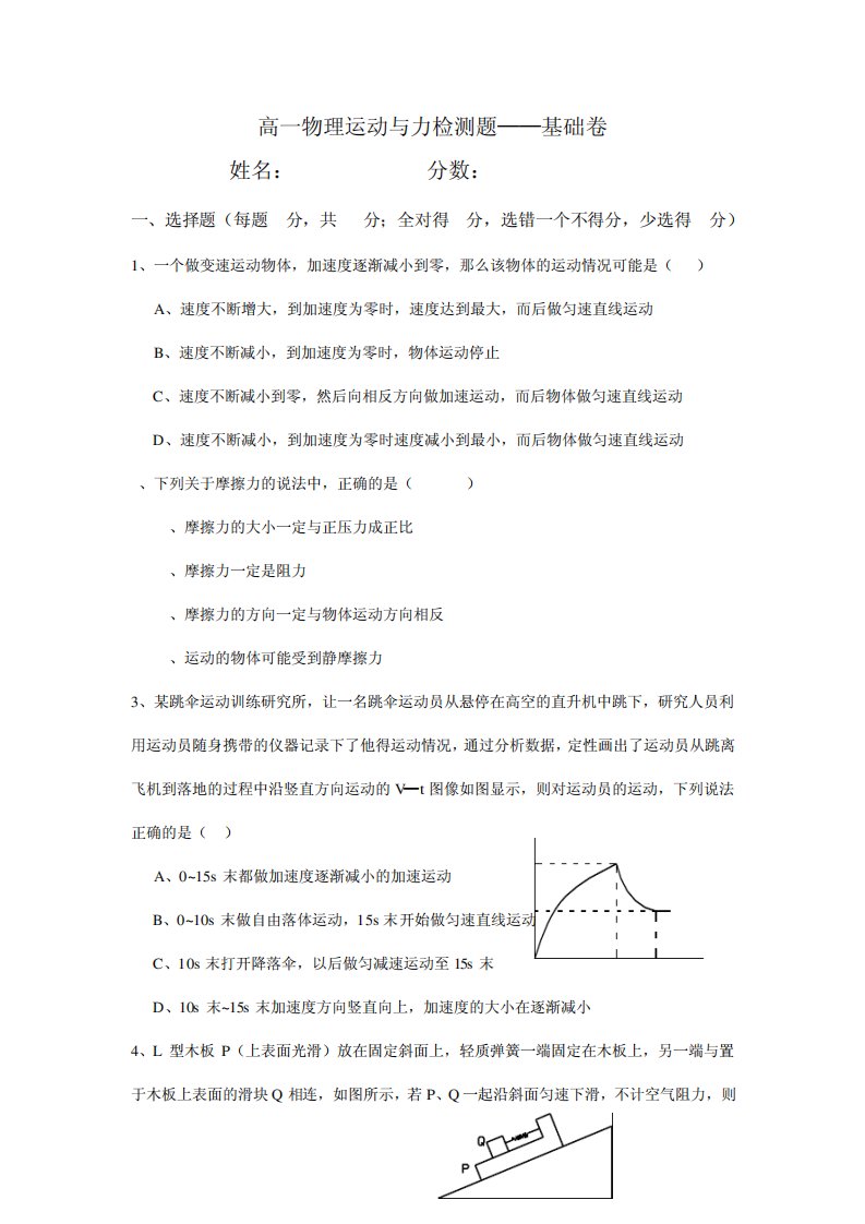 高一物理运动与力测试题