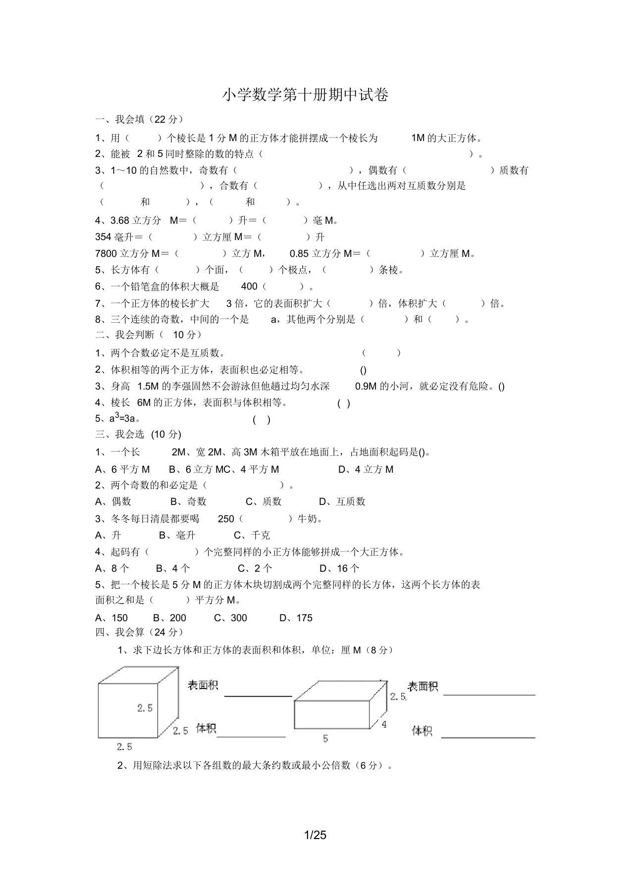 人教版小学数学五年级第二学期期中期末试卷份(第册)[精](00002)