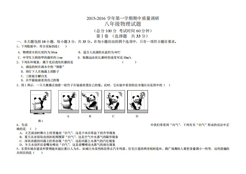 人教版八年级物理上册期中测试题