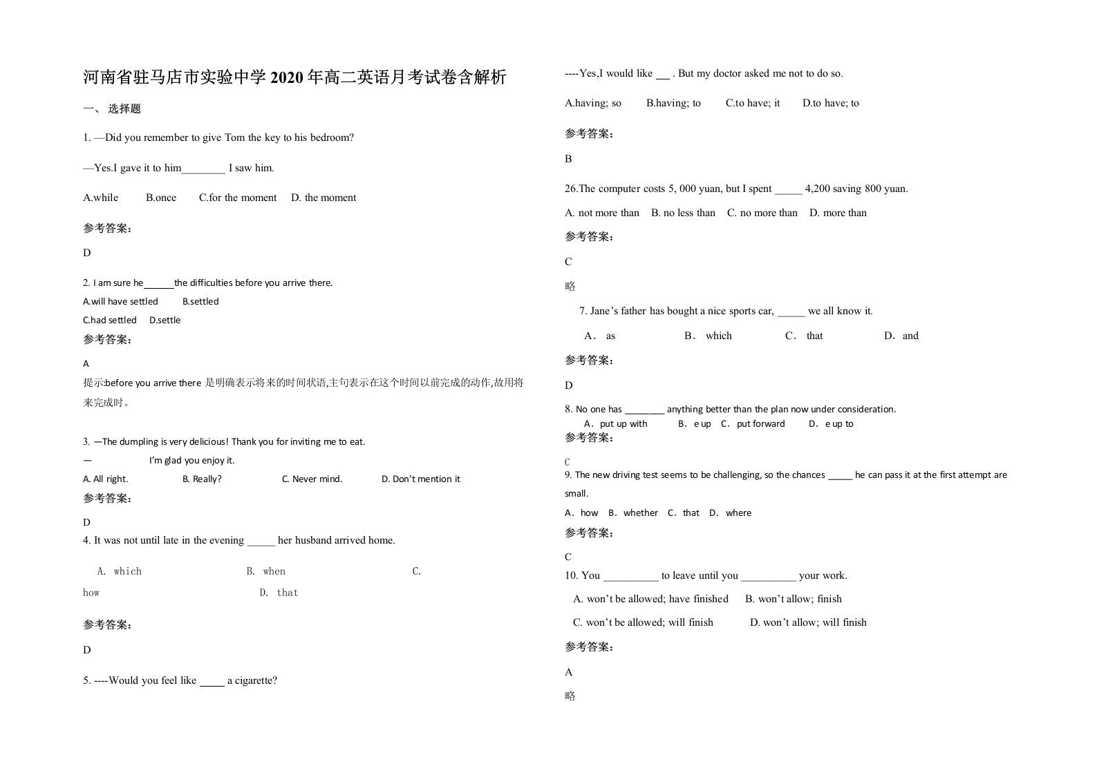 河南省驻马店市实验中学2020年高二英语月考试卷含解析