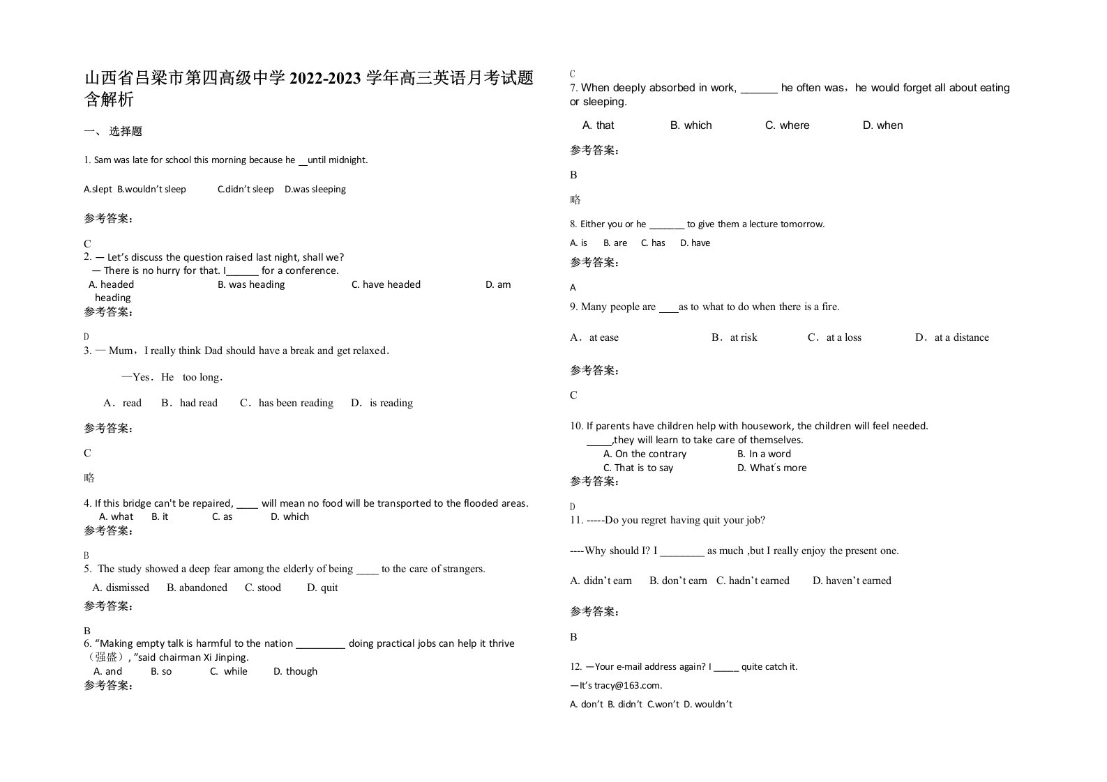 山西省吕梁市第四高级中学2022-2023学年高三英语月考试题含解析