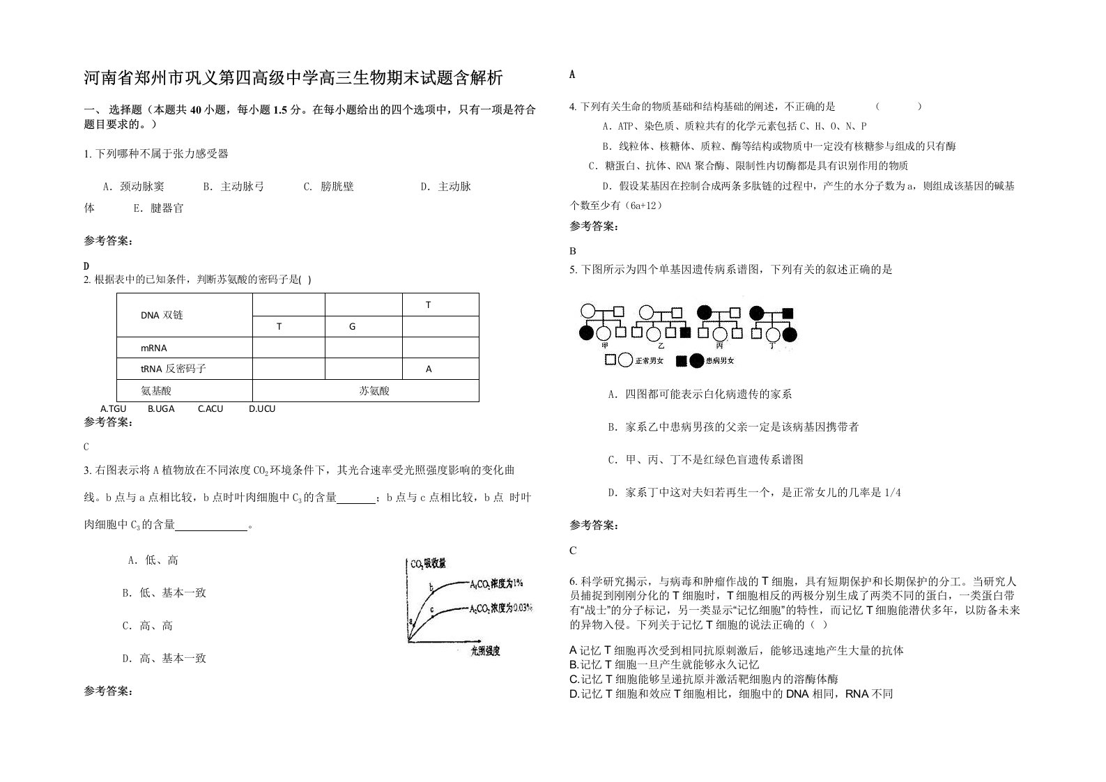 河南省郑州市巩义第四高级中学高三生物期末试题含解析