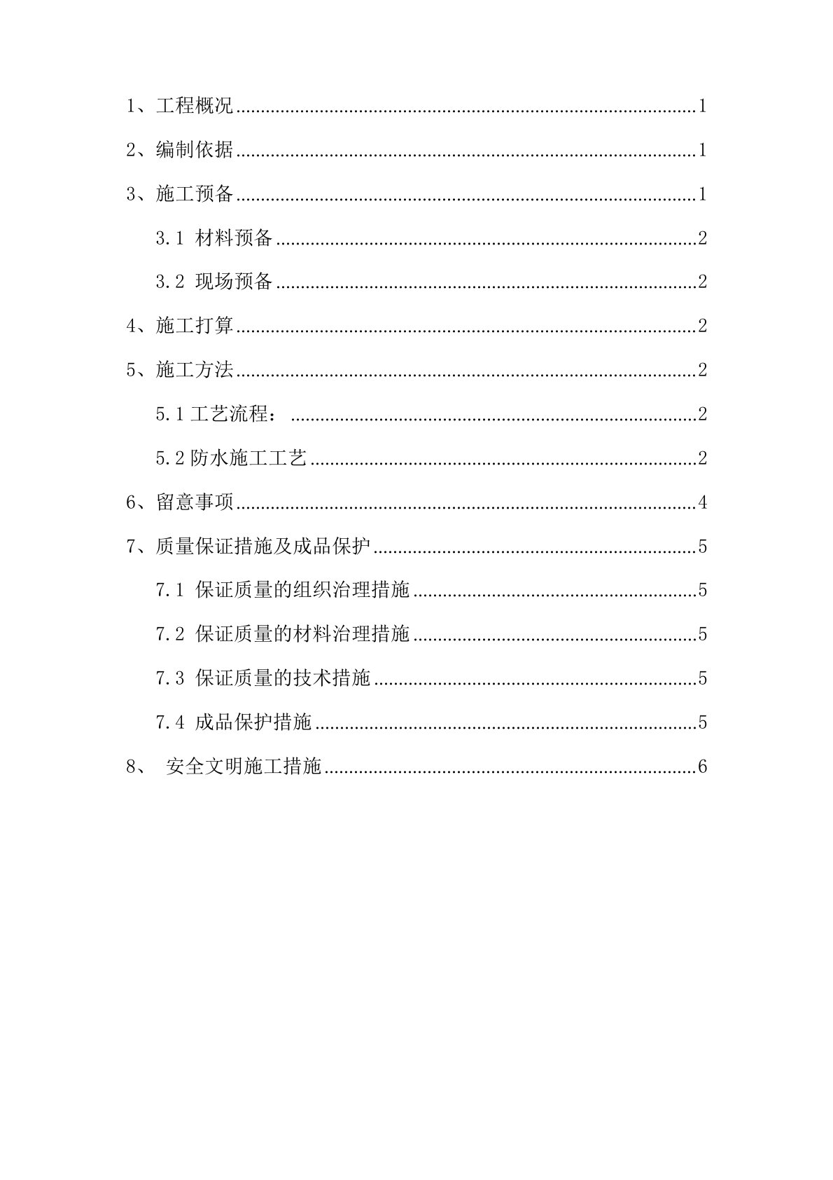 HDPE高分子自粘防水卷材施工方案