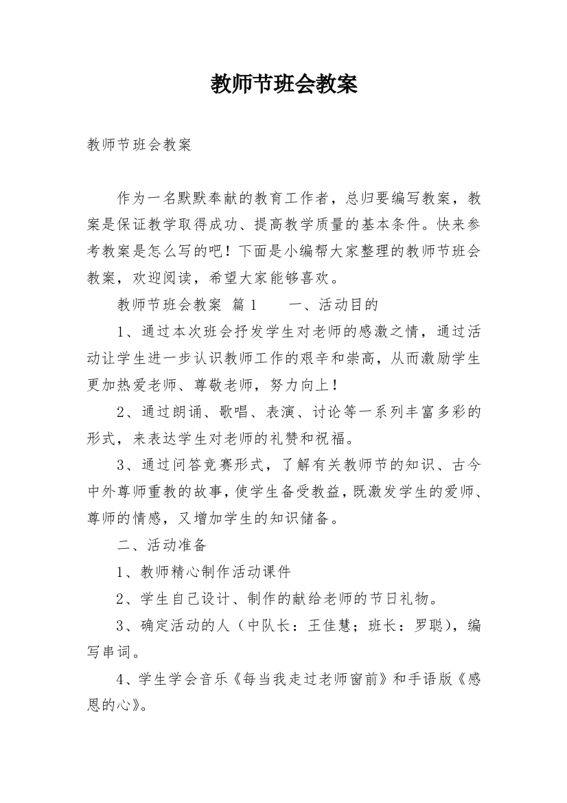 教师节班会教案