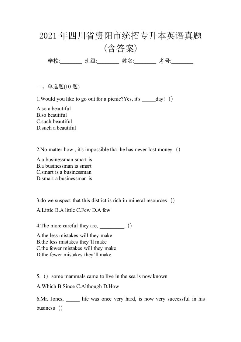 2021年四川省资阳市统招专升本英语真题含答案