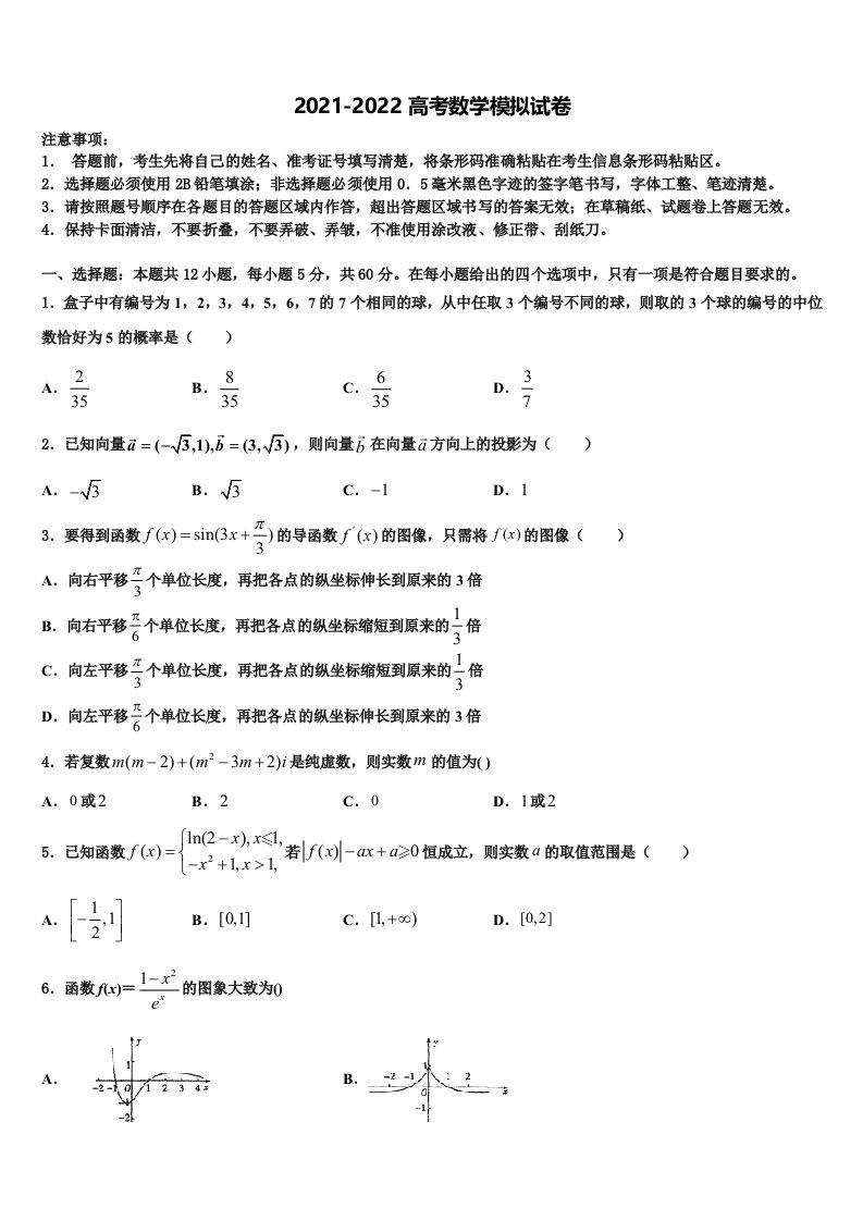 2022届山东省莱阳市一中高三下学期第六次检测数学试卷含解析