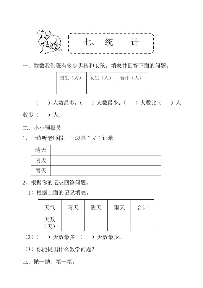 一年级统计练习题