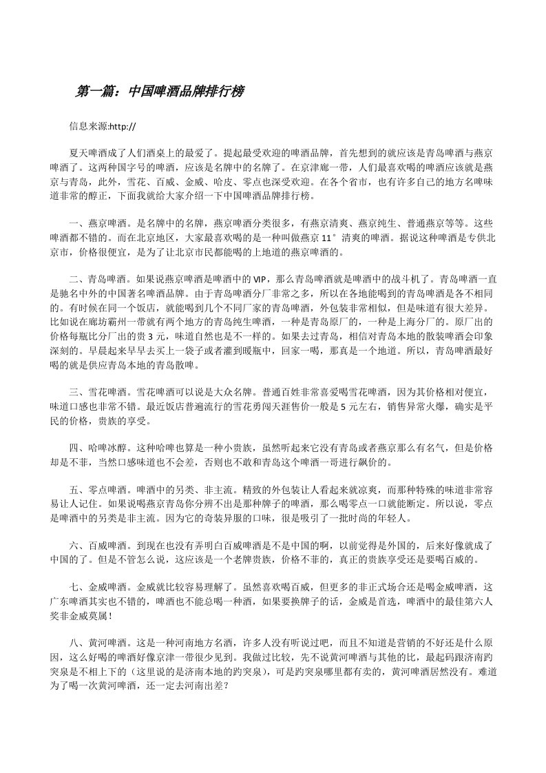 中国啤酒品牌排行榜（共5篇）[修改版]