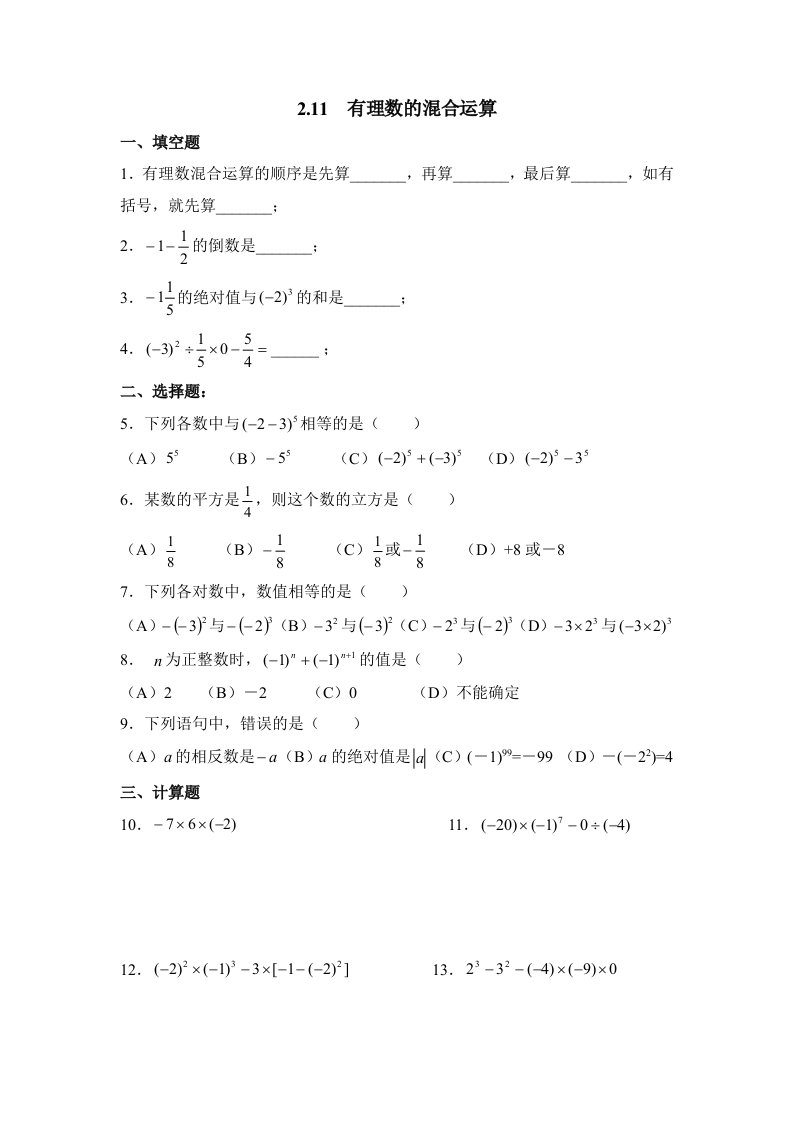 六年级上册数学鲁教版有理数的混合运算同步练习1