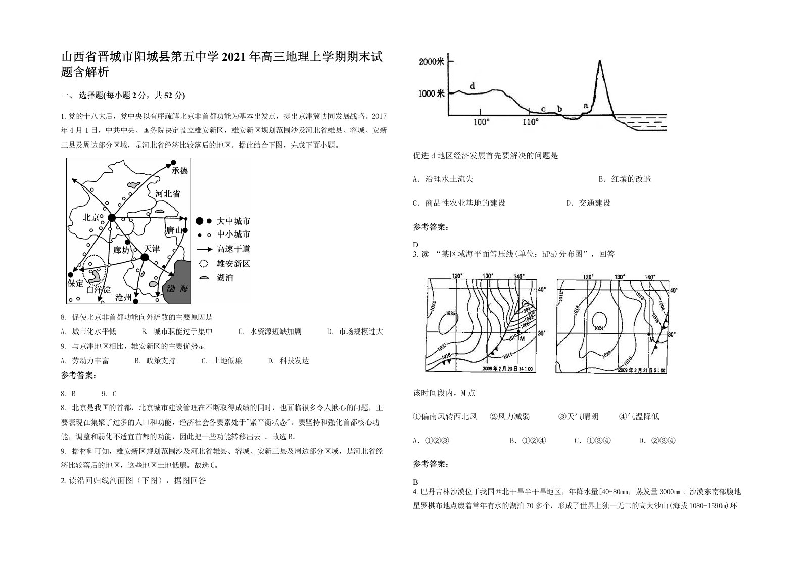 山西省晋城市阳城县第五中学2021年高三地理上学期期末试题含解析