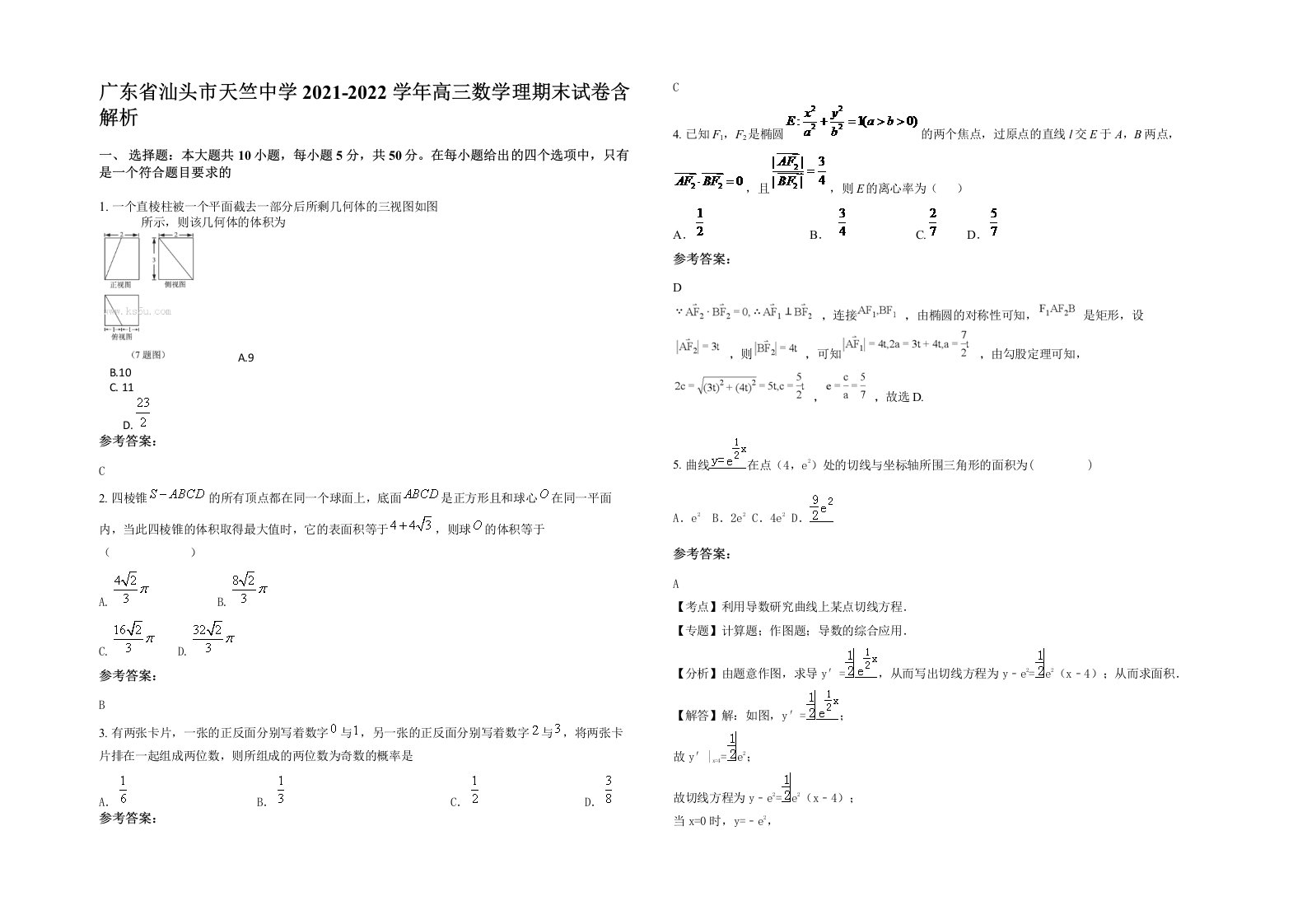 广东省汕头市天竺中学2021-2022学年高三数学理期末试卷含解析