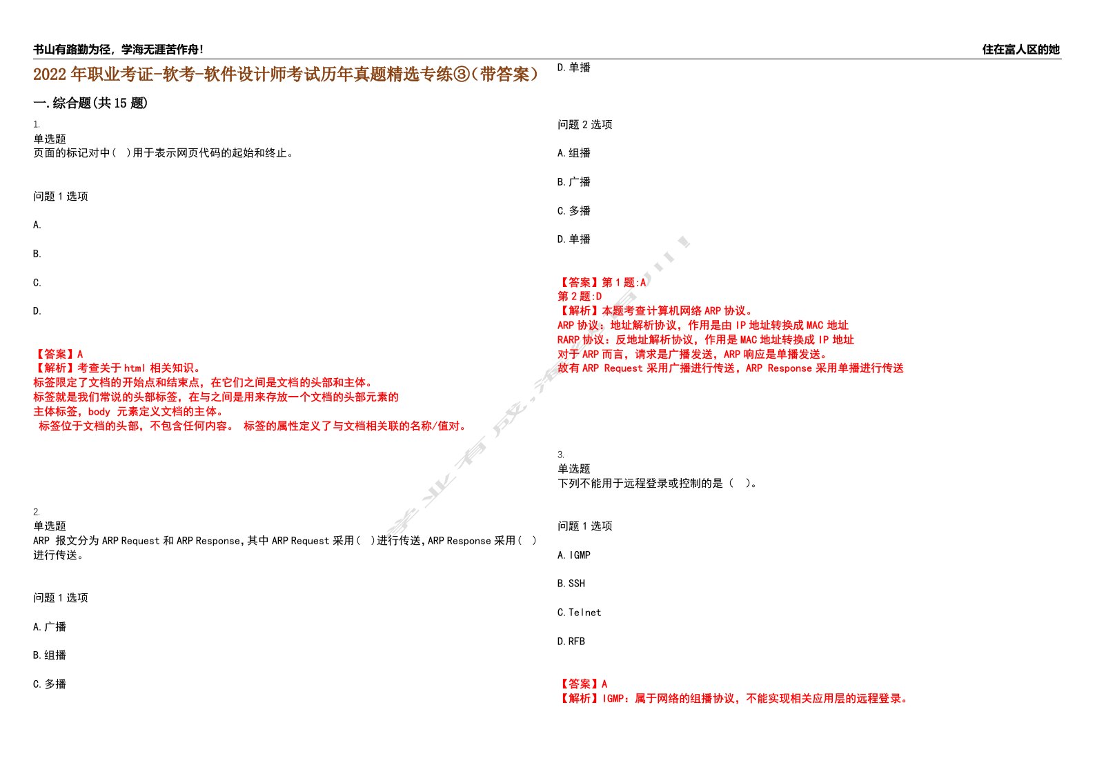 2022年职业考证-软考-软件设计师考试历年真题精选专练③（带答案）试卷号；98