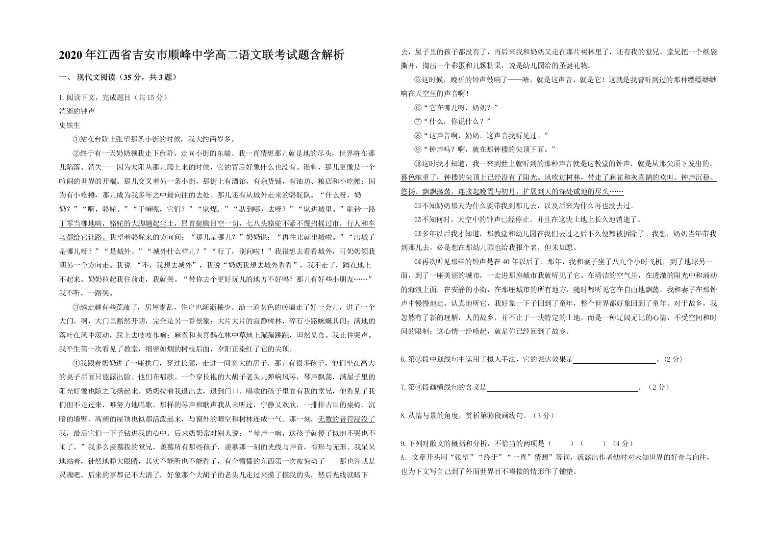 2020年江西省吉安市顺峰中学高二语文联考试题含解析