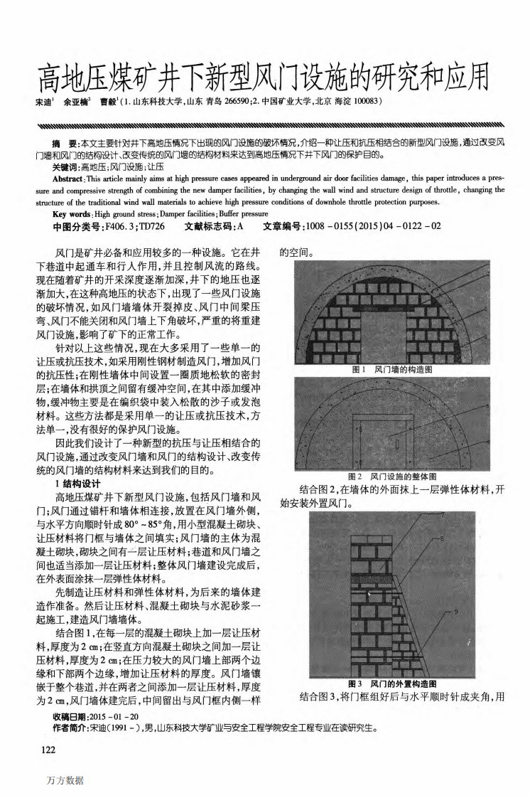 高地压煤矿井下新型风门设施的研究和应用