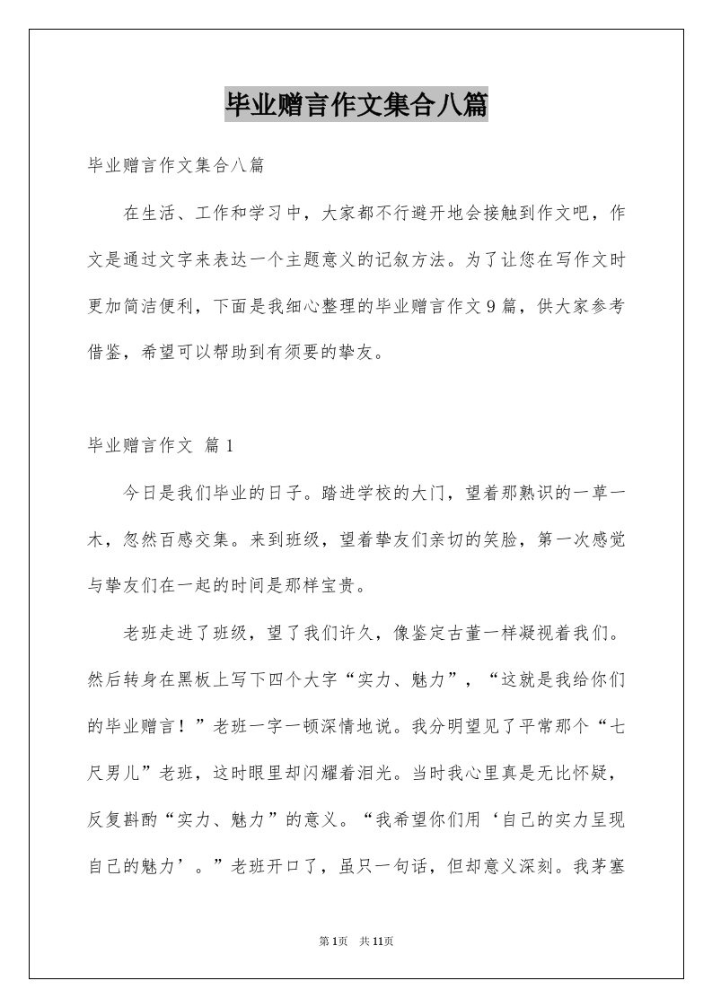 毕业赠言作文集合八篇例文