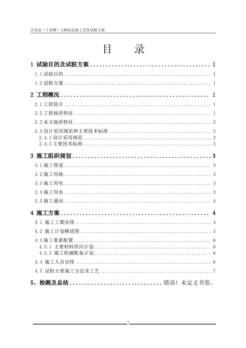 天门山东路立交桥钻孔桩工艺性试桩方案