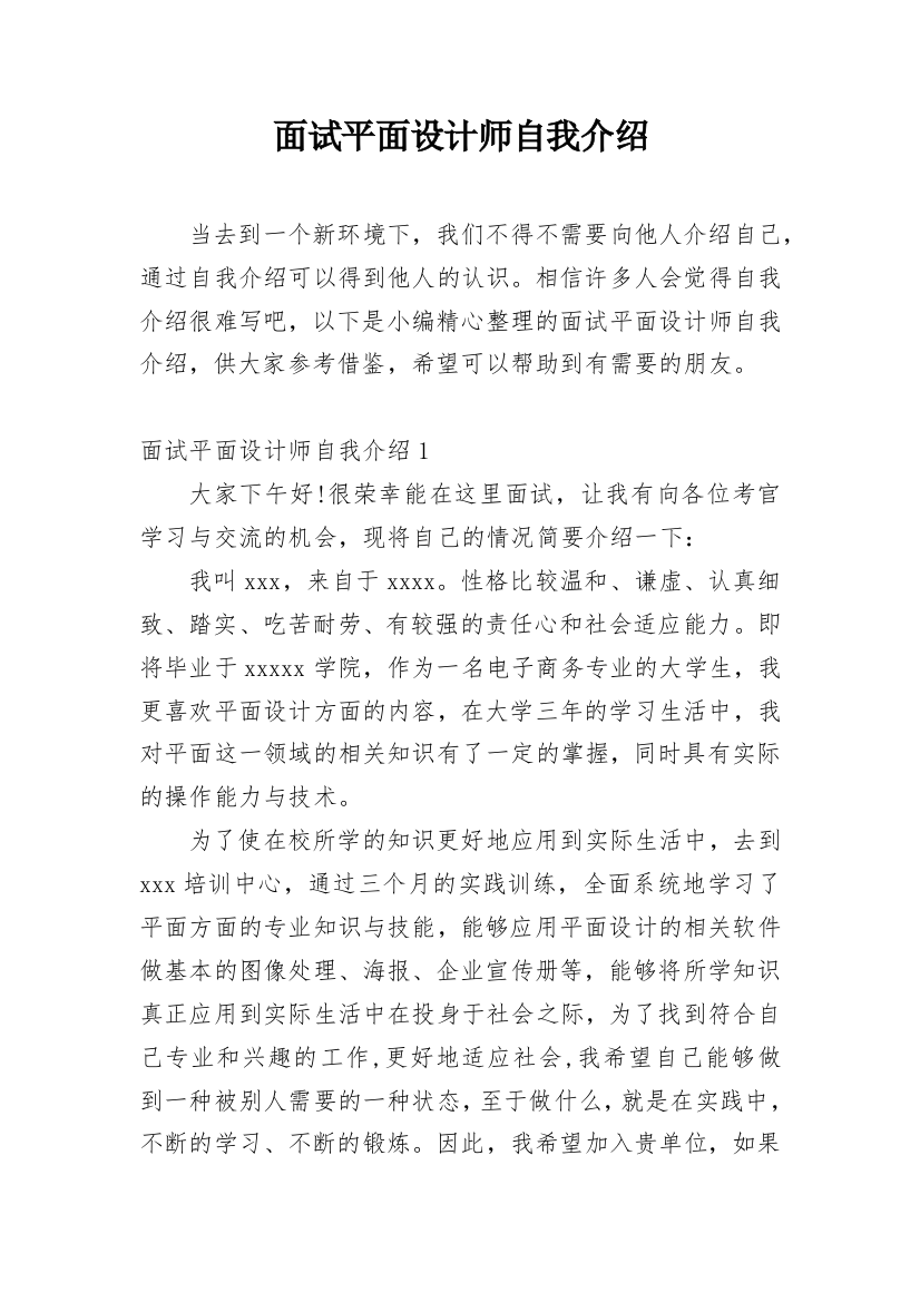 面试平面设计师自我介绍