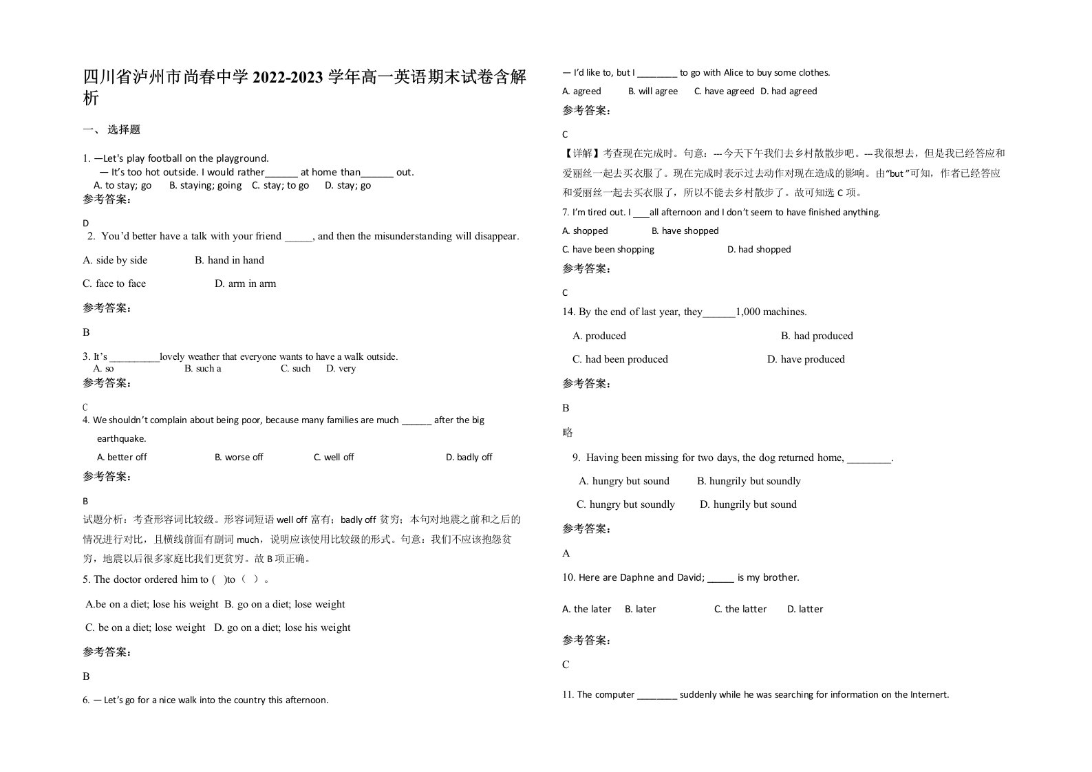 四川省泸州市尚春中学2022-2023学年高一英语期末试卷含解析