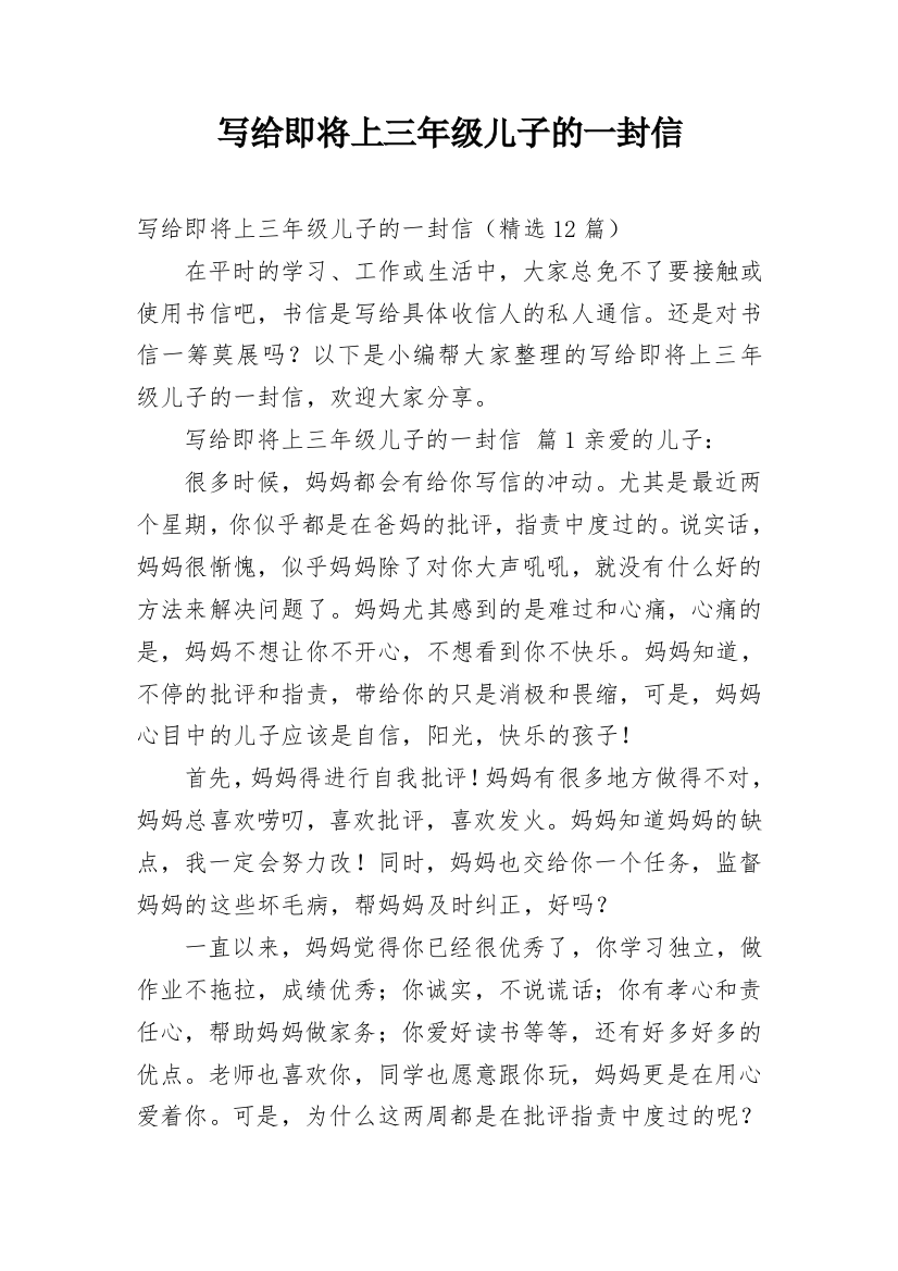 写给即将上三年级儿子的一封信