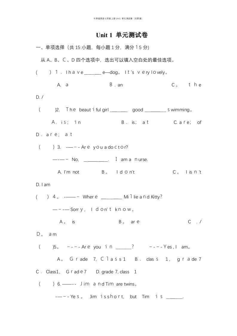 牛津版英语七年级上册Unit1单元测试卷（无答案）