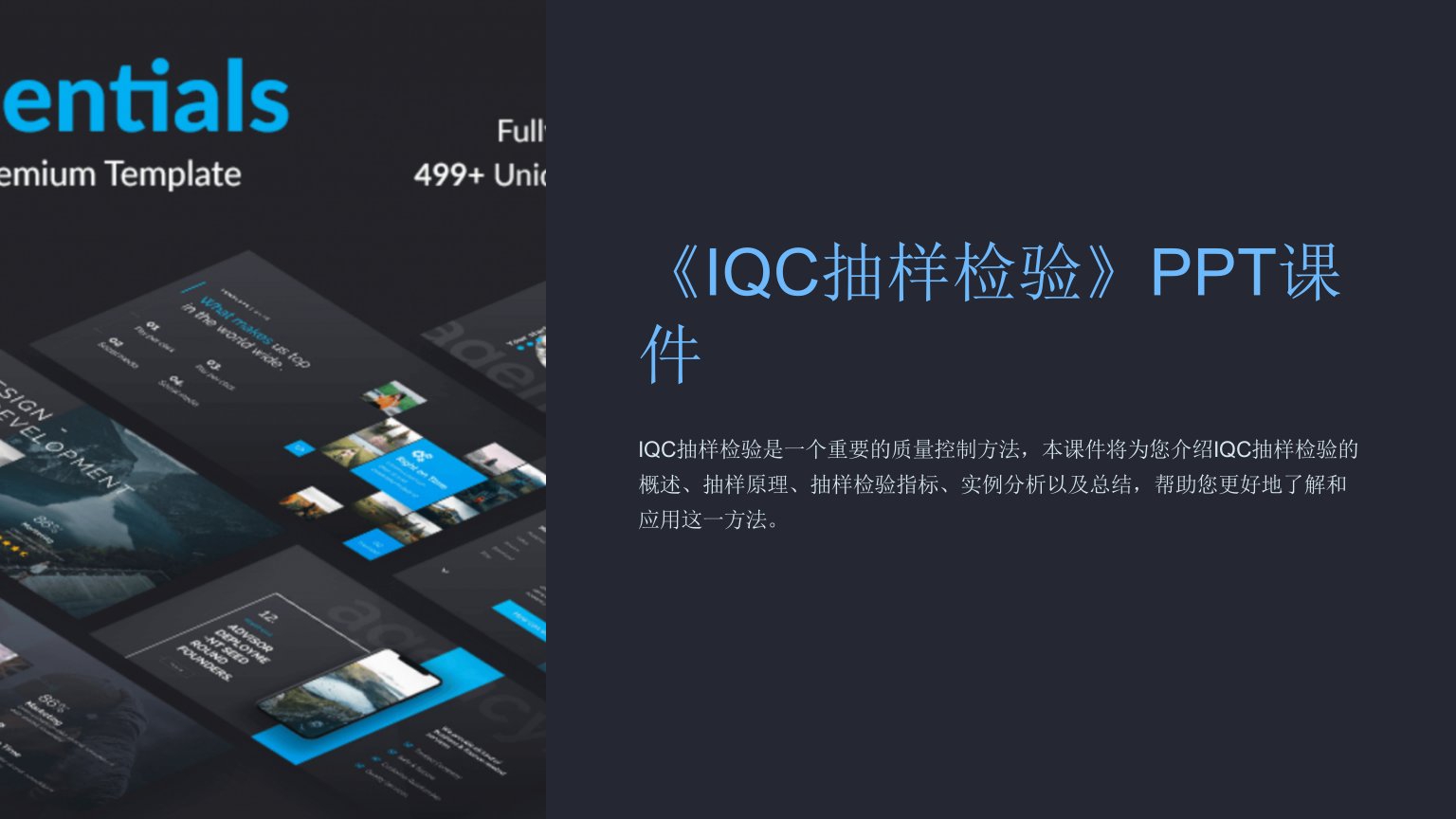 《IQC抽样检验》课件