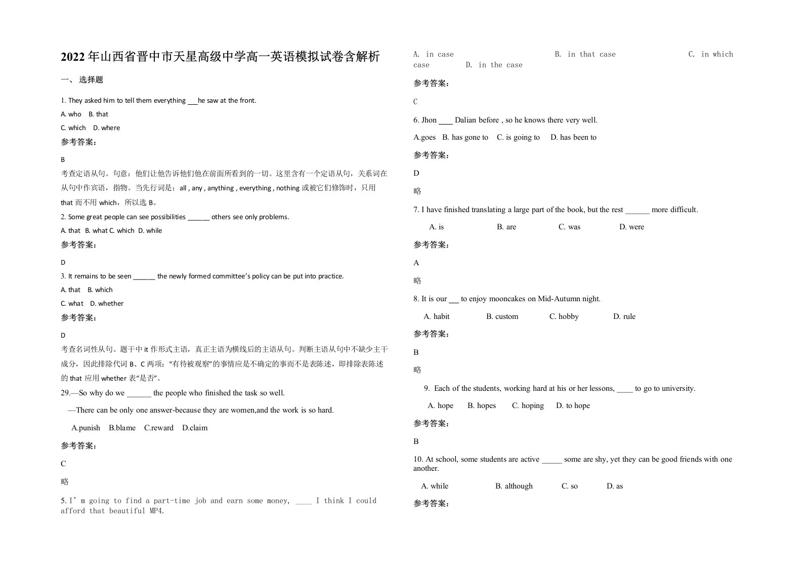 2022年山西省晋中市天星高级中学高一英语模拟试卷含解析