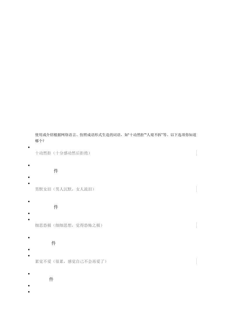 使用或介绍根据网络语言