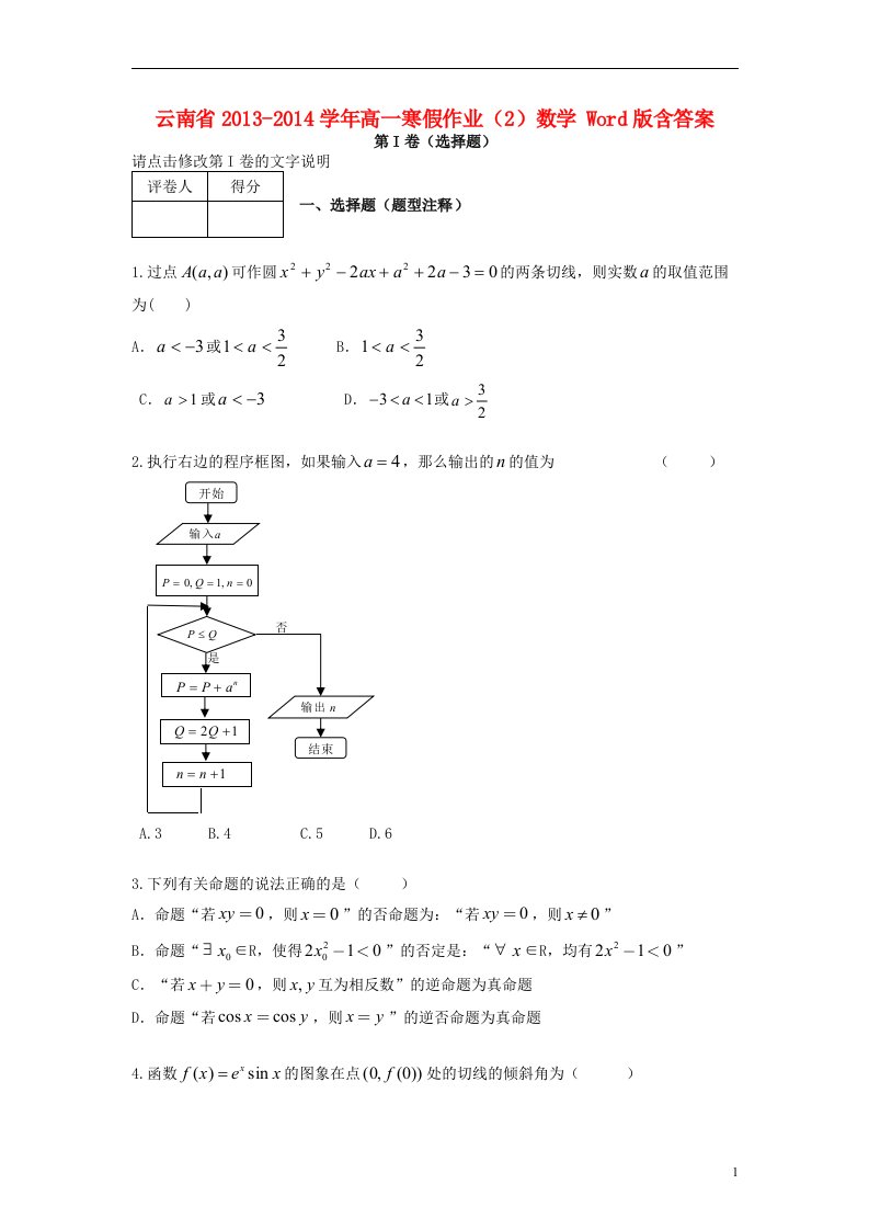 云南省高一数学寒假作业（2）