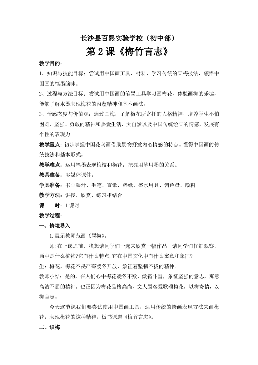 梅竹言志教学设计