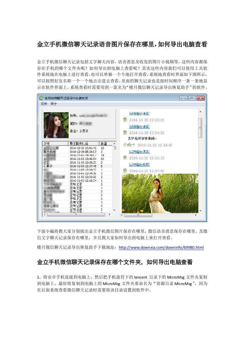 金立手机微信聊天记录语音图片保存在哪里,如何导出电脑查看