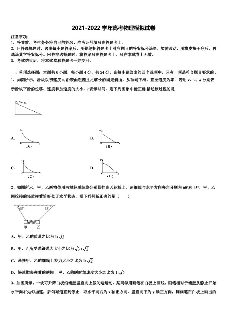 2022届甘肃省临夏市高三适应性调研考试物理试题含解析