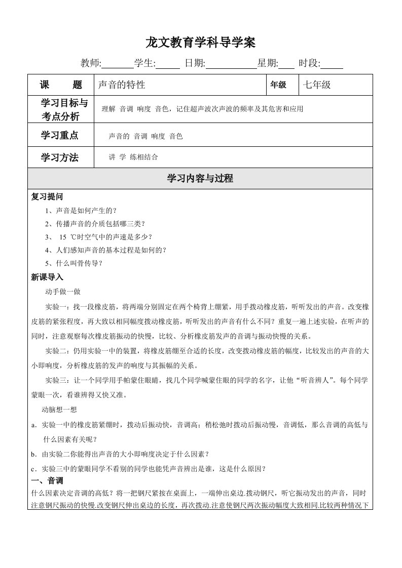 声音特性学科导学案