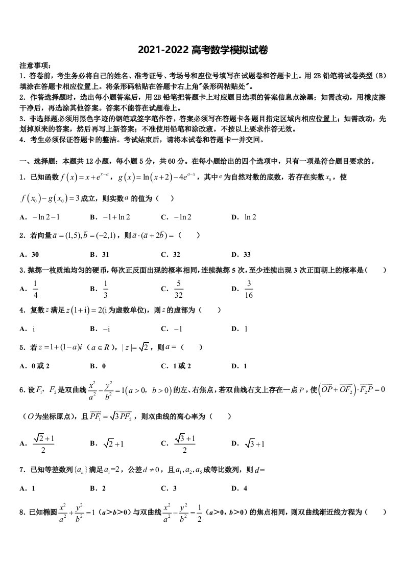 2022年贵州省遵义市航天高级中学高三下学期联考数学试题含解析