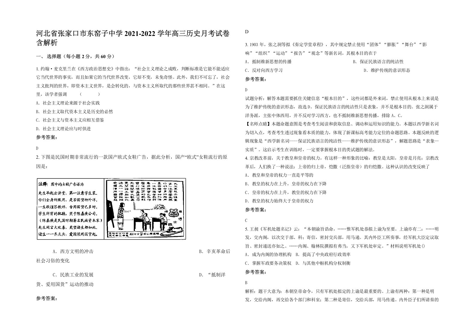 河北省张家口市东窑子中学2021-2022学年高三历史月考试卷含解析