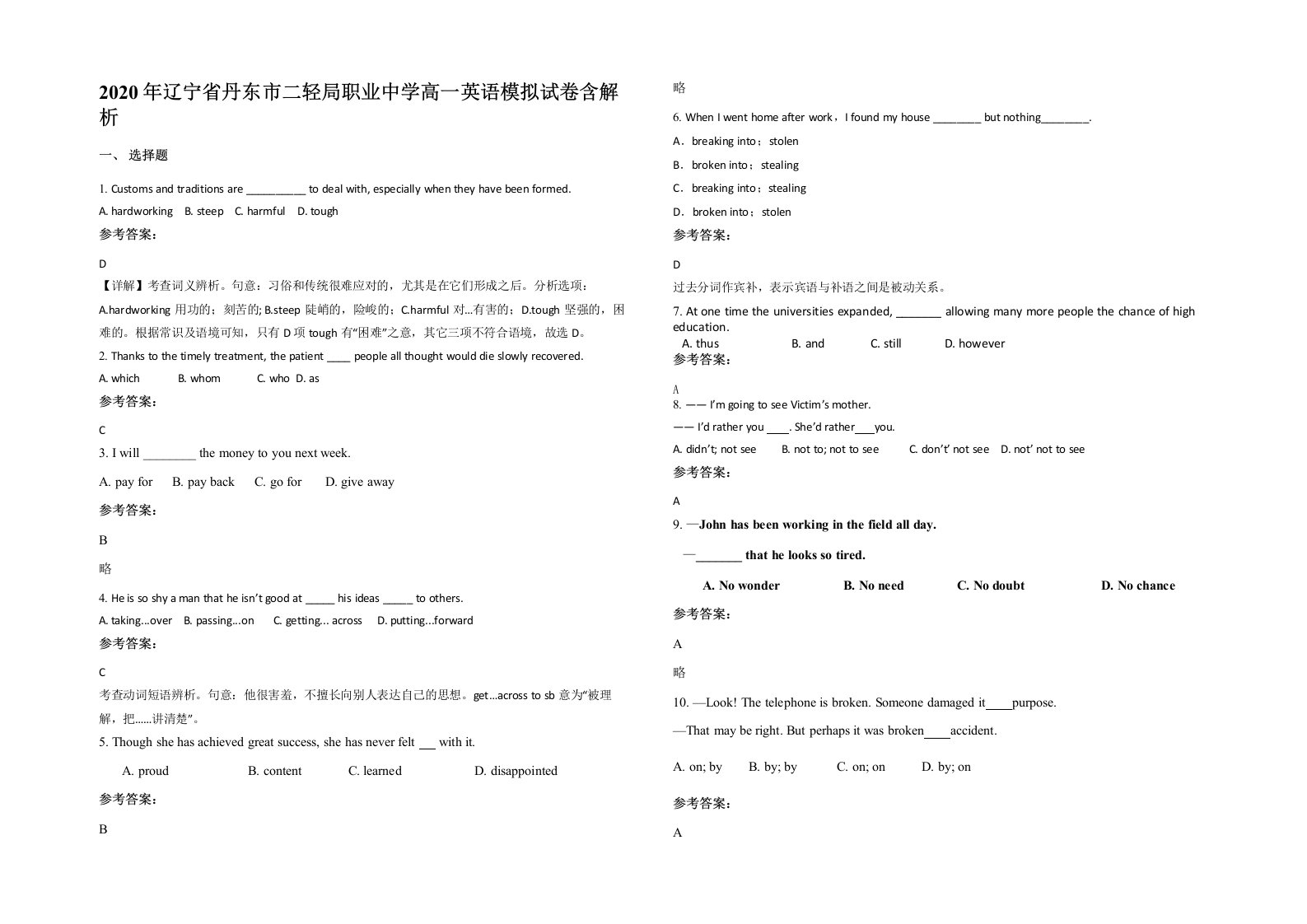 2020年辽宁省丹东市二轻局职业中学高一英语模拟试卷含解析