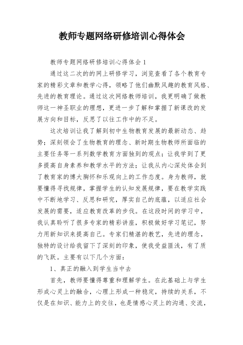 教师专题网络研修培训心得体会_2