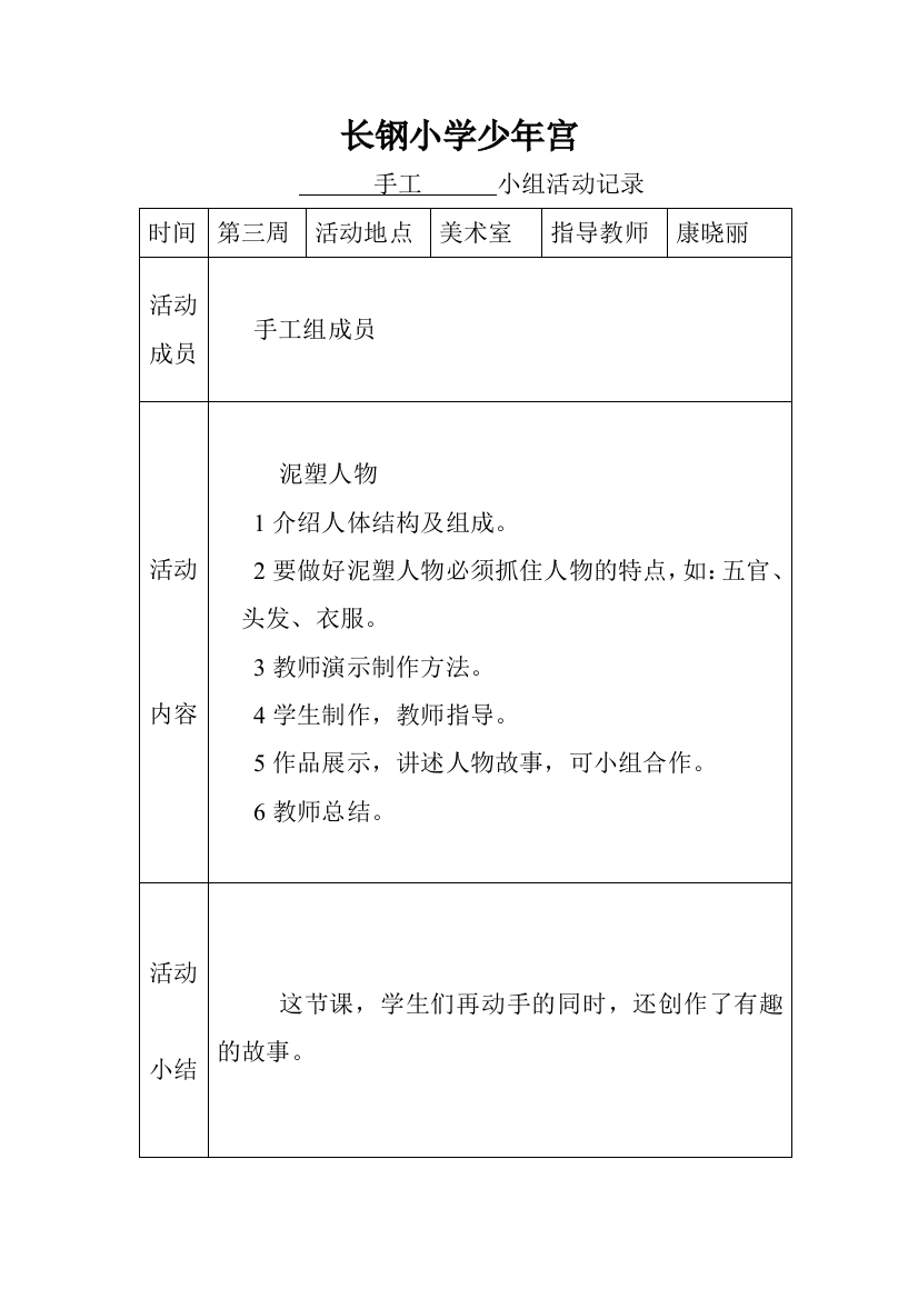 小学少年宫活动记录手工制作