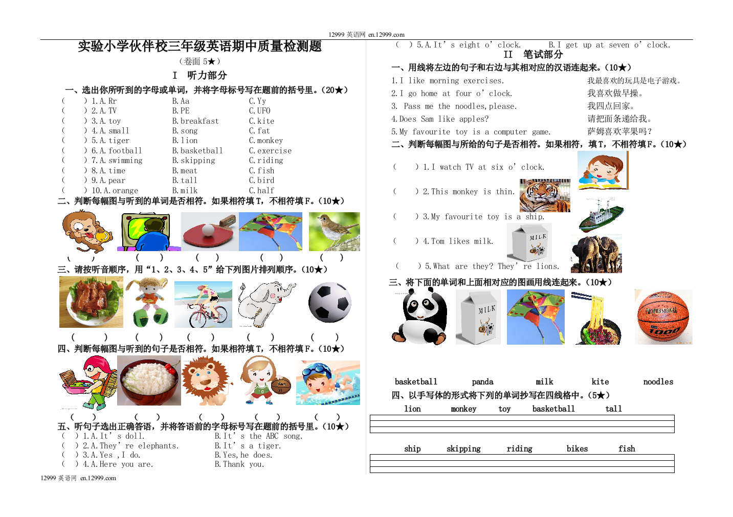 【小学中学教育精选】三英111